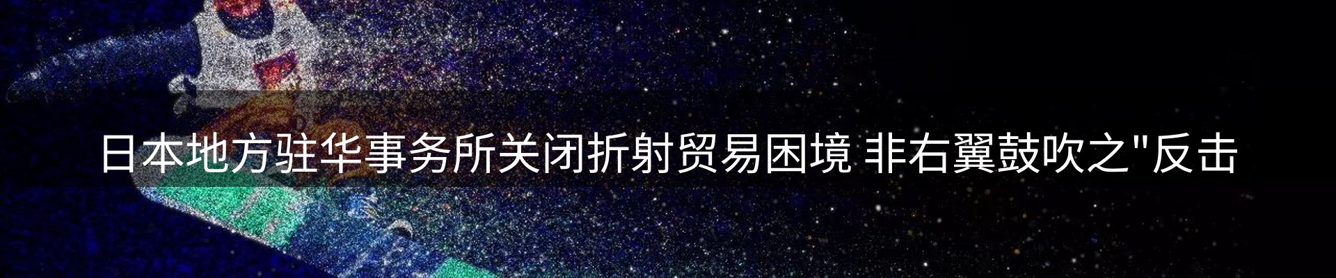 焦点速递